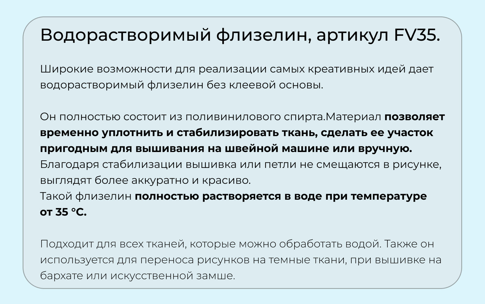 Водорастворимый флизелин, применение