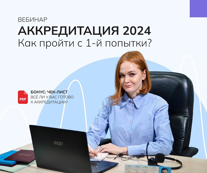 Результат аккредитации медработника 2024 года