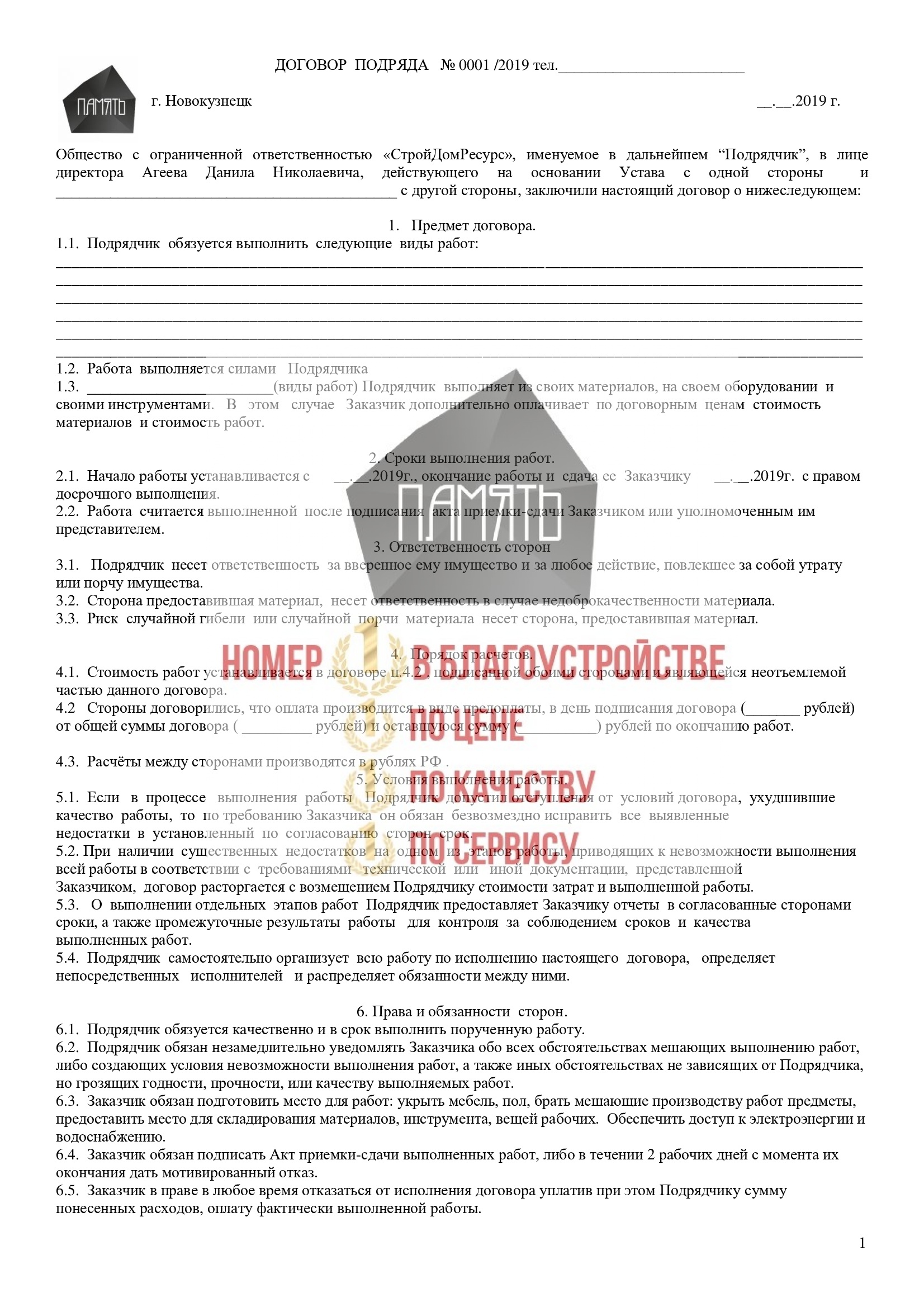 Память №1 - в благоустройстве могил Новокузнецк