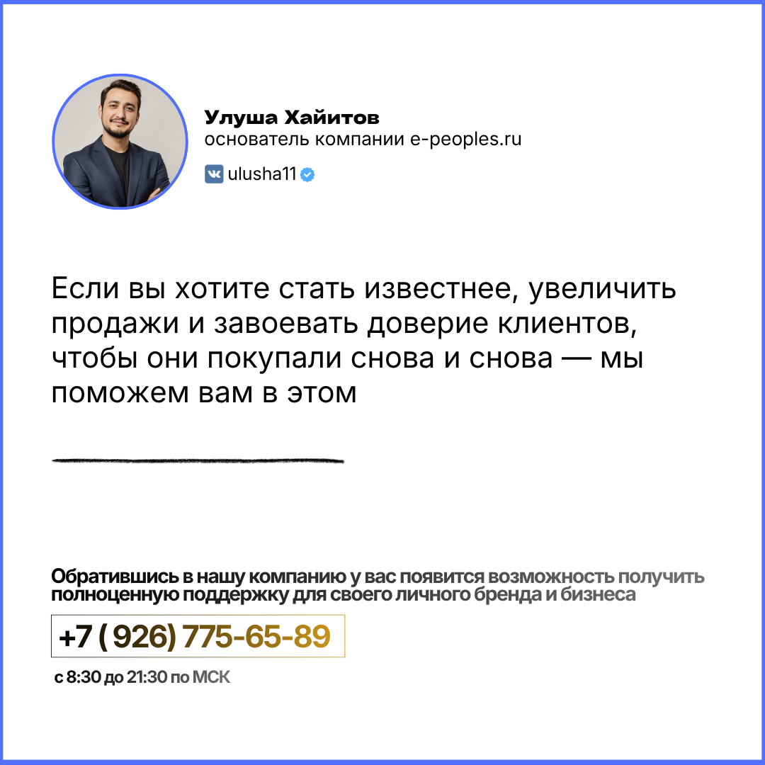 Улуша Хайитов - основатель компании e-peoples.ru