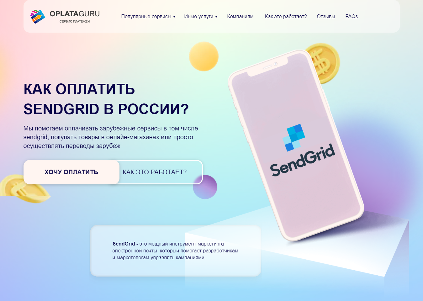 Оплата SENDGRID из России