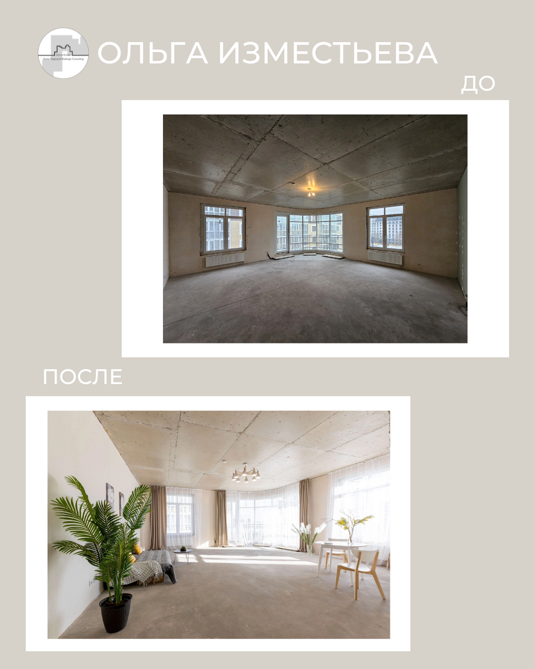 скоростные продажи. Ольга Изместьева. хоумстейджинг пустой квартиры