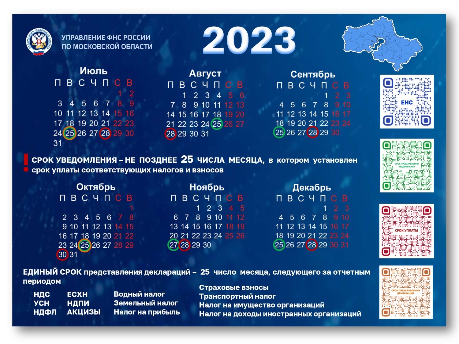 Календарь налогов 2023