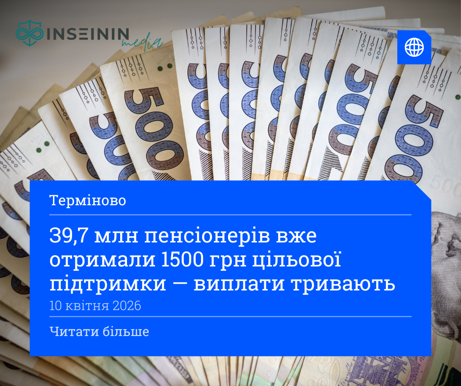 9,7 млн пенсіонерів вже отримали 1500 грн цільової підтримки — виплати тривають