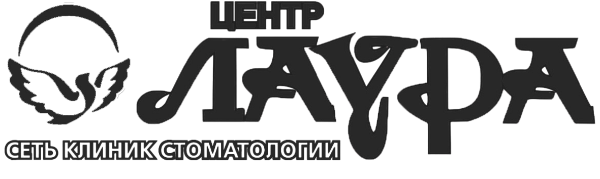 Центр Лаура сеть клиник стоматологии
