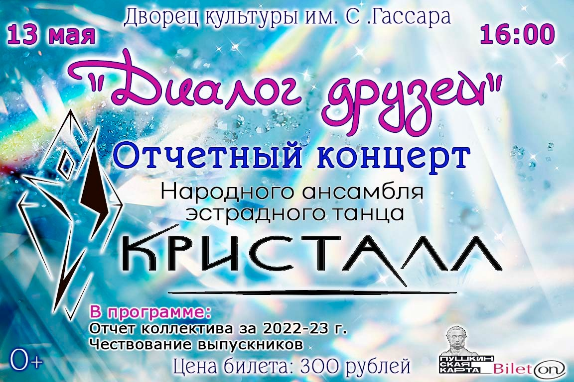 Концерт «Диалог друзей»