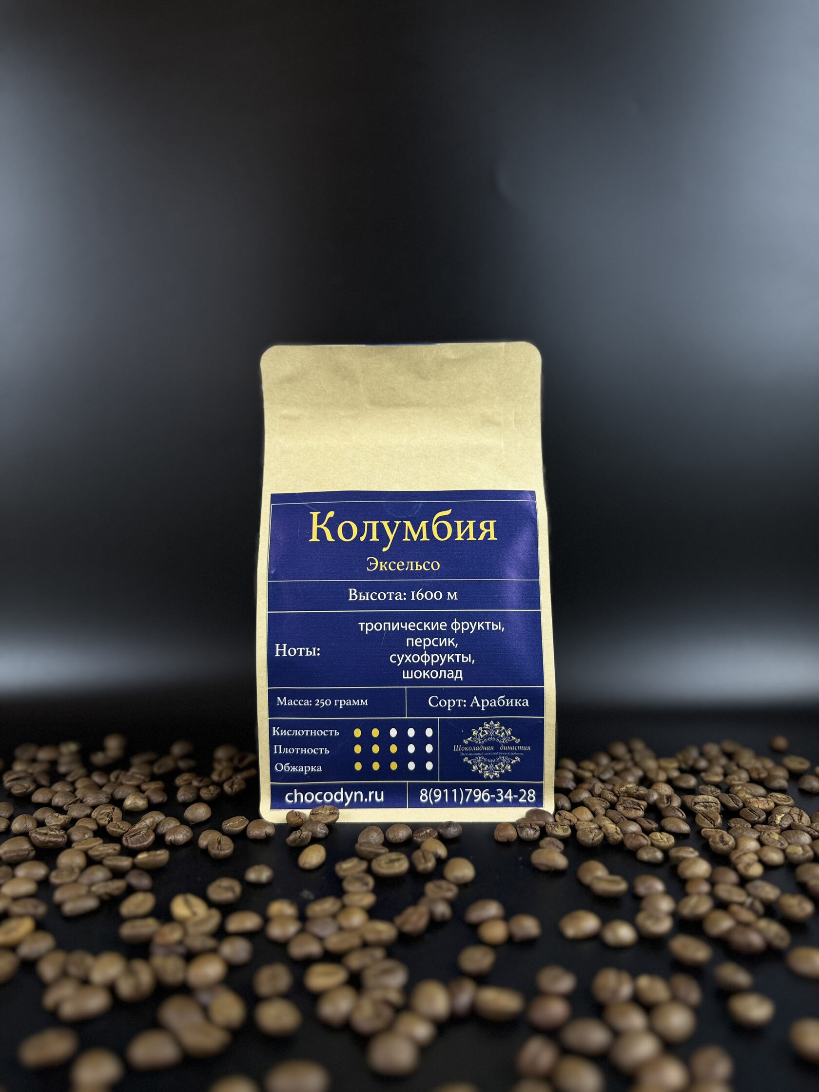 Упаковка свежеобжаренного кофе "Колумбия Эксельсо" (арабика 250 г) на фоне кофейных зёрен — ассортимент кофейного направления компании
