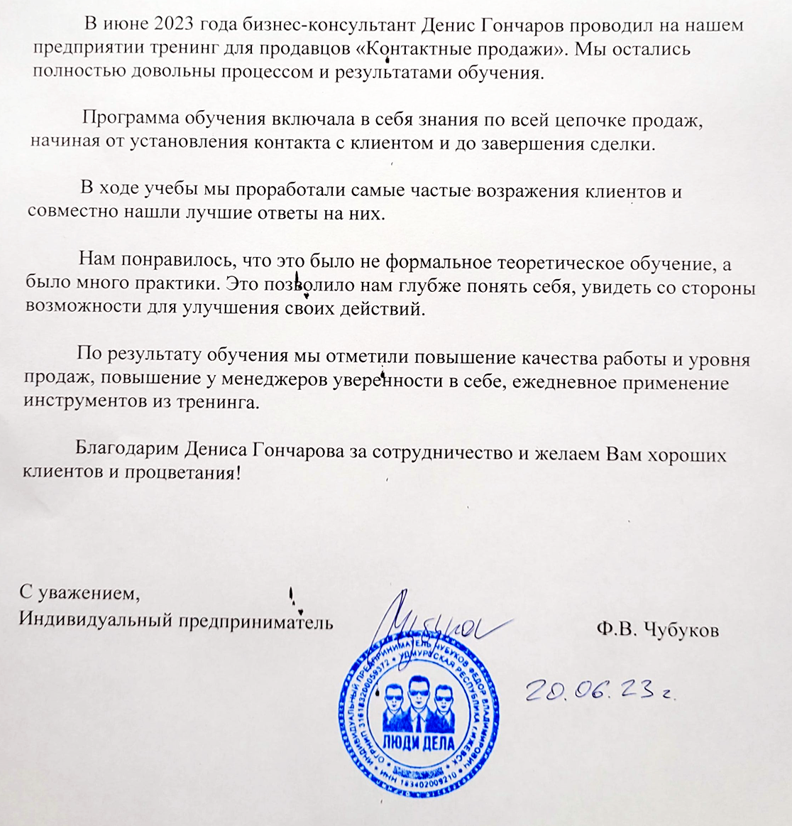 Отзыв Контактные продажи