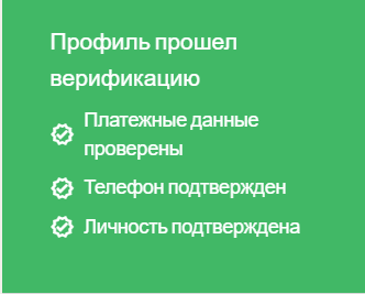 В верифицированном профиле будет подобная отметка и зеленый фон