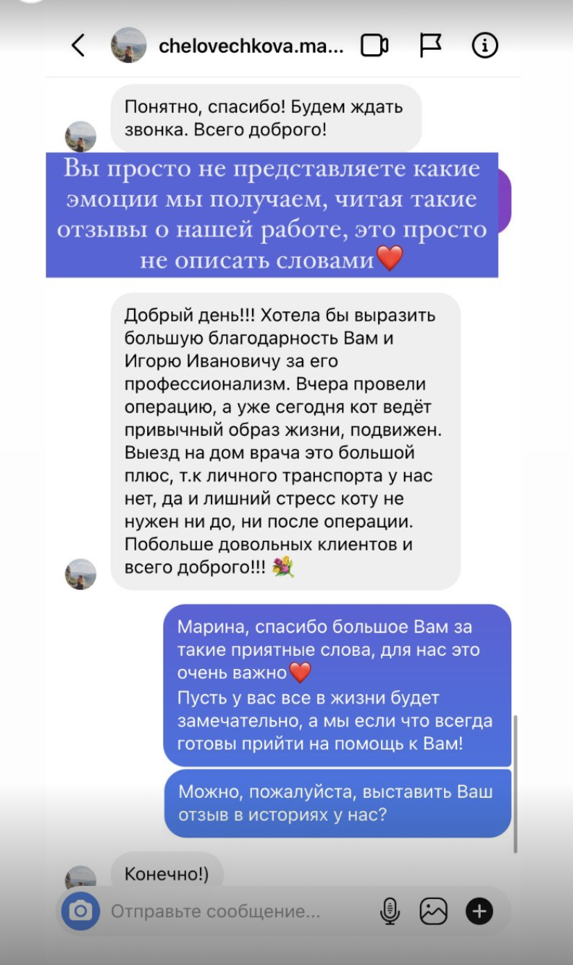 Отзывы клиентов о ветеринарной клинике ВетСчастье