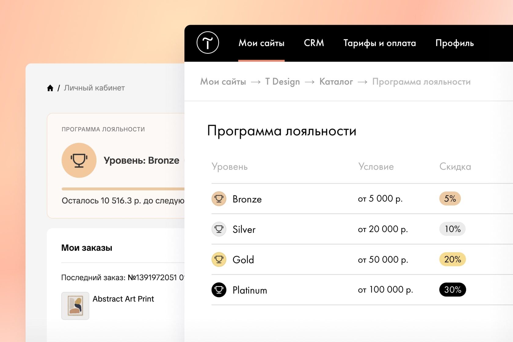 🏆 Программа лояльности для интернет-магазинов