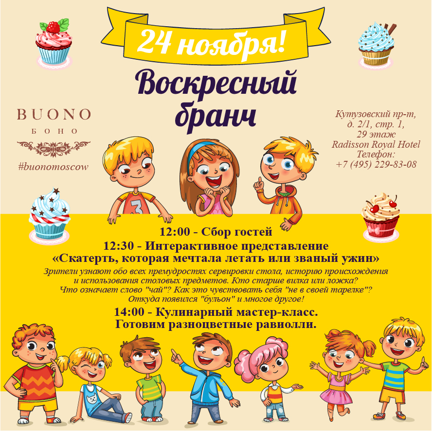 24 Ноября день матери в BUONO