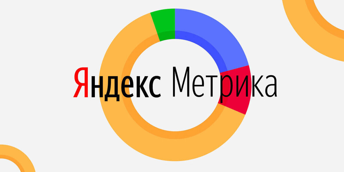 Как предоставить доступ к счётчику Яндекс Метрики