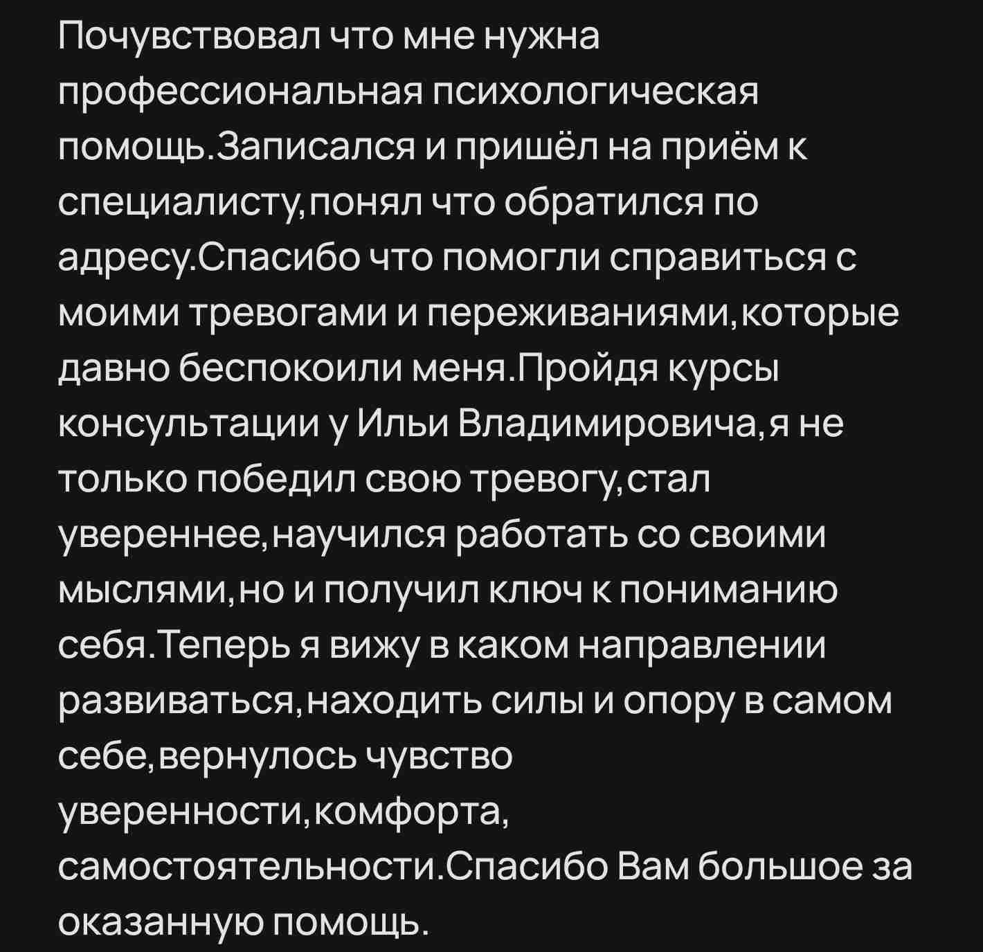 Отзыв клиента 14