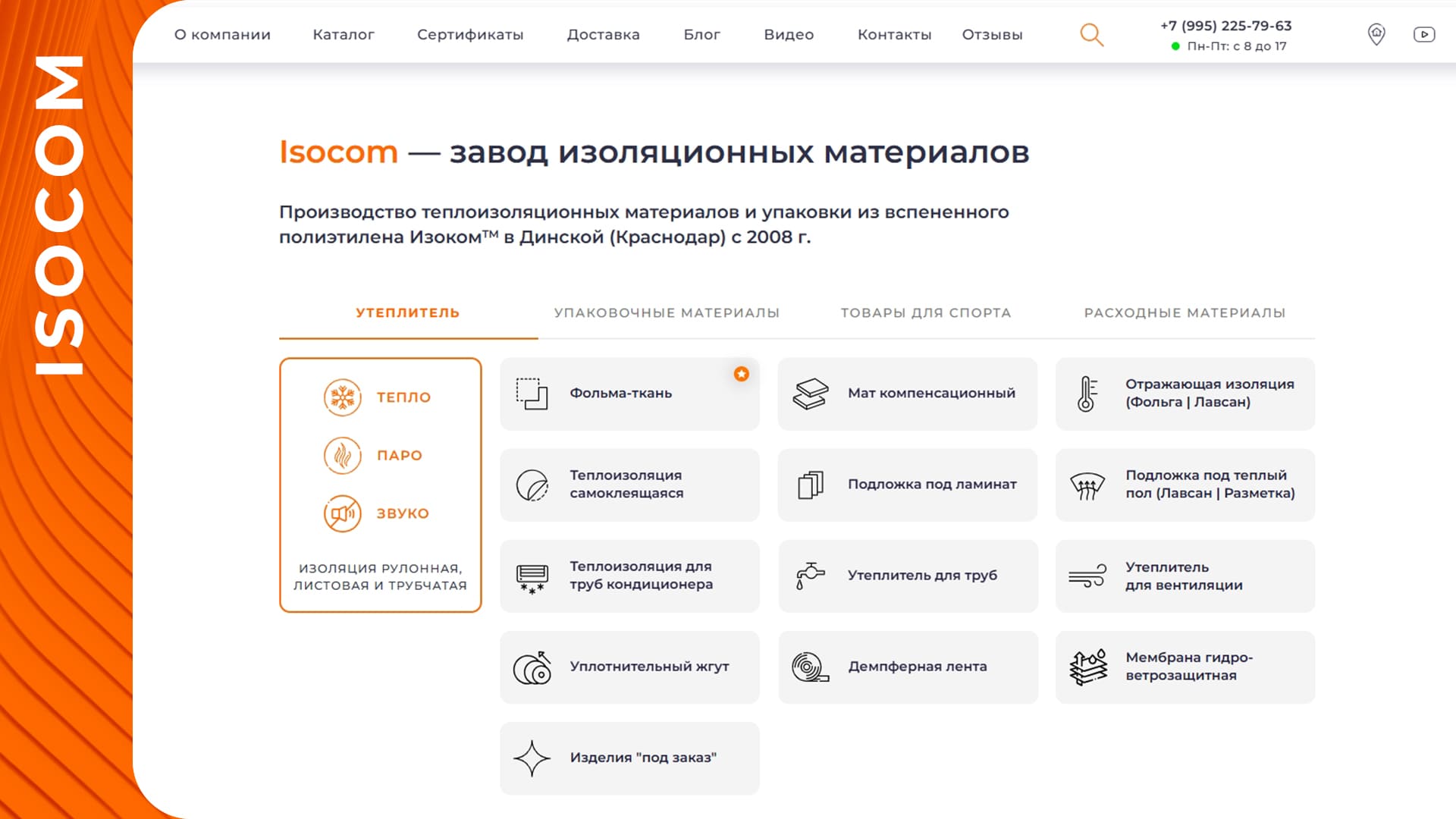 каталог изоком, утеплитель изоком, теплоизоляция из вспененного полиэтилена, изоком официальный сайт
