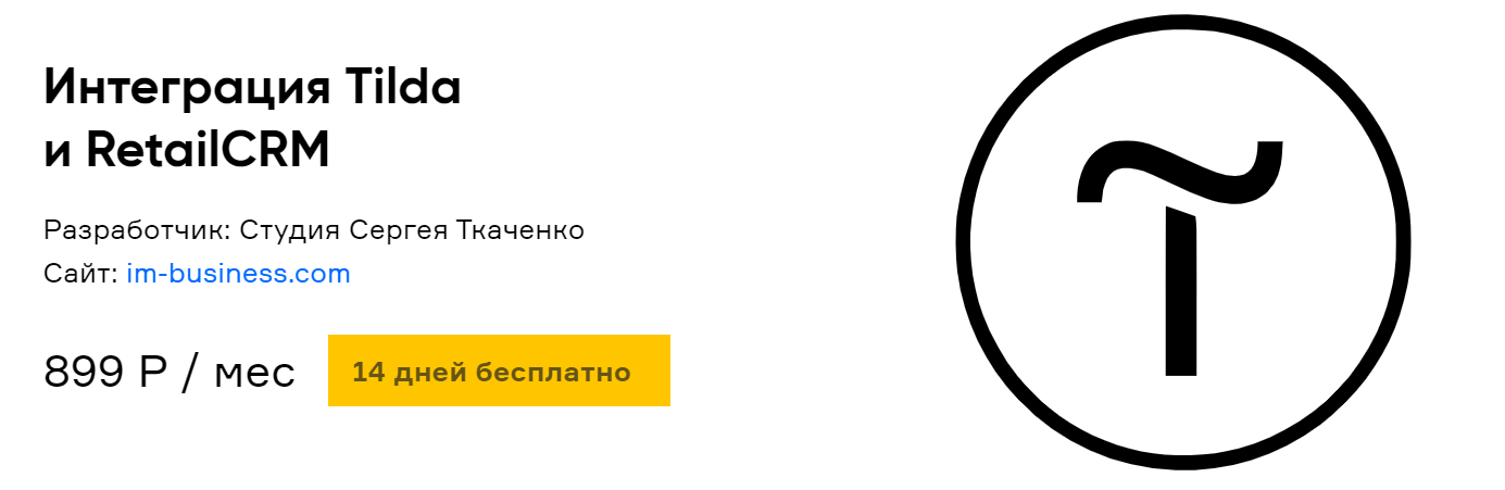 Monecle. тильда интеграция. интеграция tilda ++. Tilda возможности. Crm система тильда.