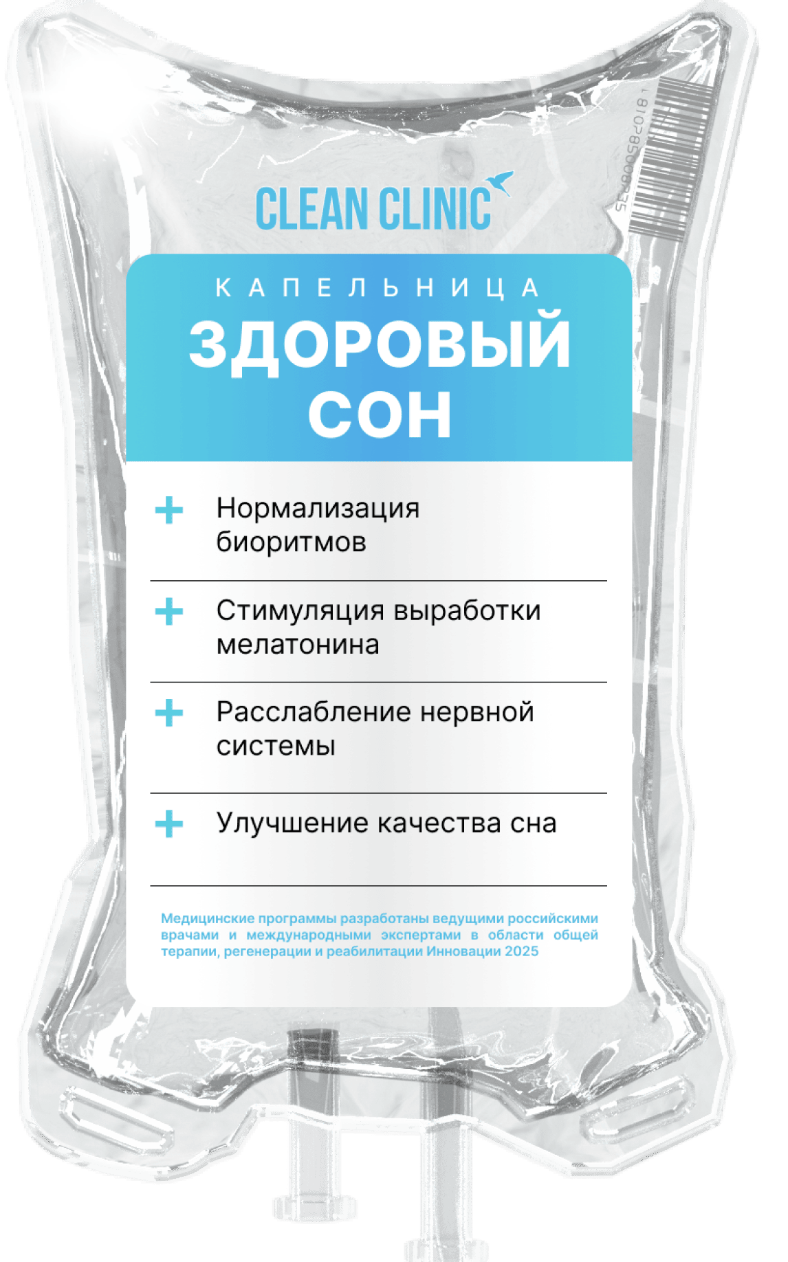 Капельница Здоровый сон