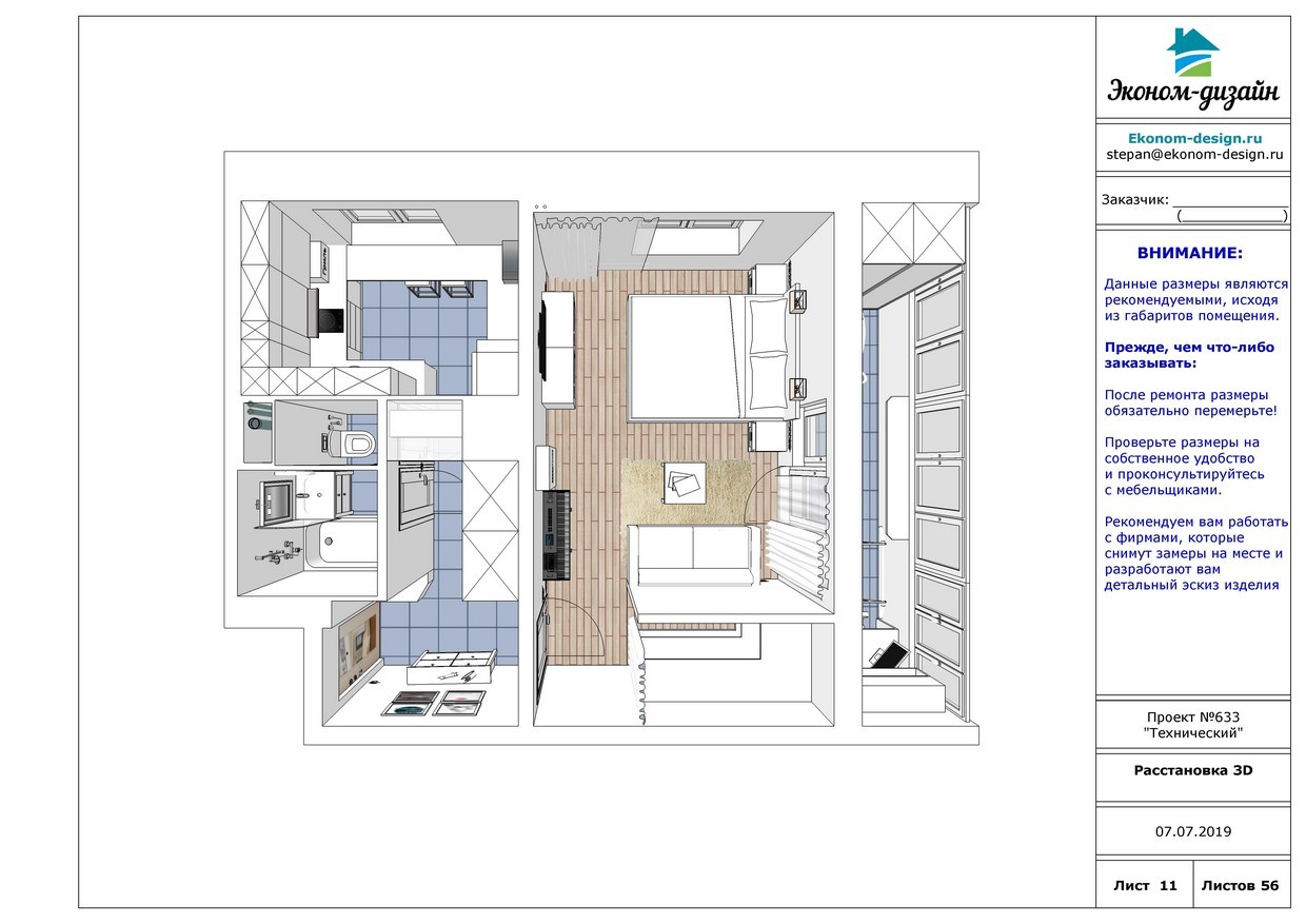 Как самостоятельно сделать дизайн проект квартиры Технический дизайн квартиры. Недорого. Проект интерьера от "Эконом-дизайн"