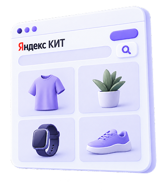 Интерфейс интернет-магазина на Яндекс KIT