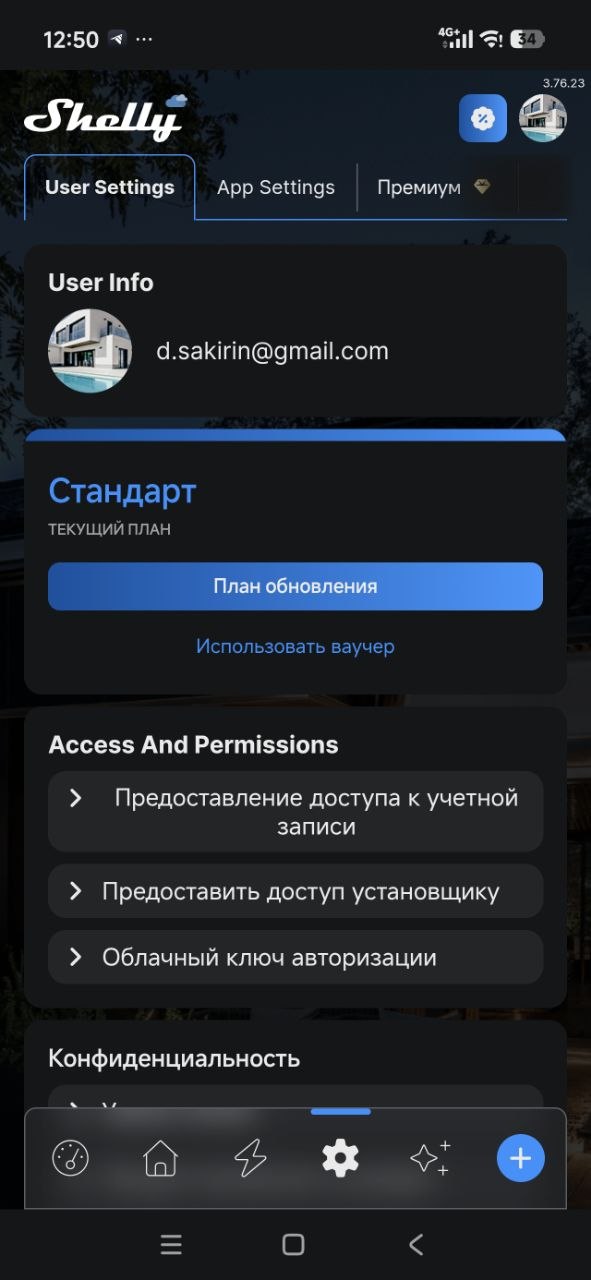 Приложение Shelly Cloud