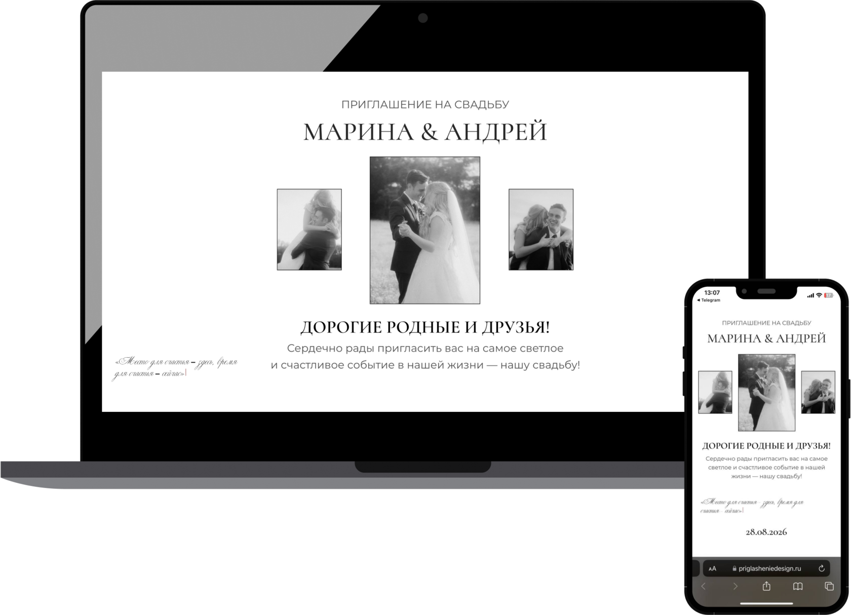 шаблон сайта приглашения на свадьбу