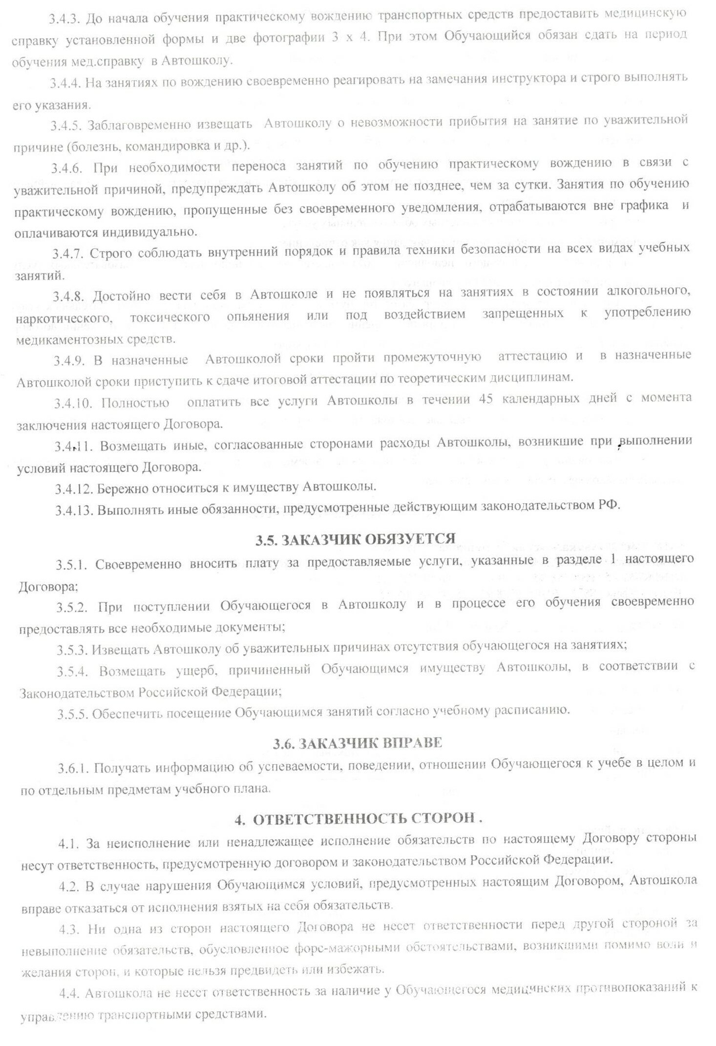 Образец договора об оказании платных образовательных услуг