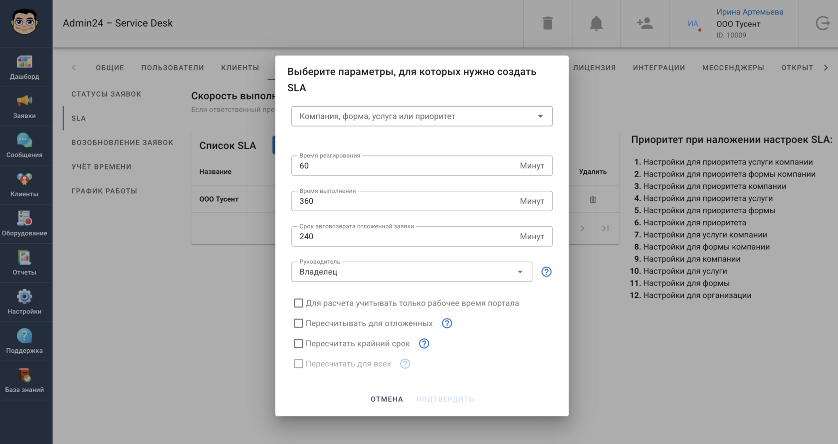 SLA в Admin24