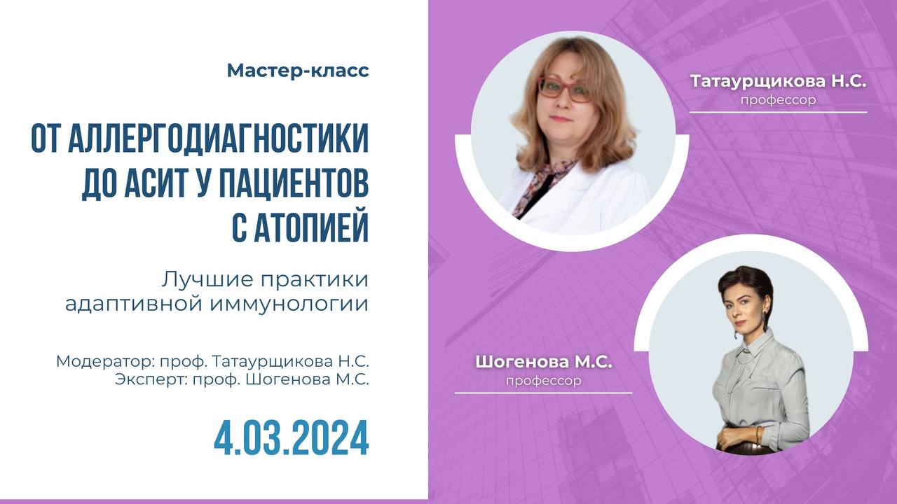 Иммунология школа. Иммунология для врачей пушкинские горы. Рааки школа иммунологии и аллергологии сочи 2023 год. Конгресс аллергологов-иммунологов imac. Иммунология школа.