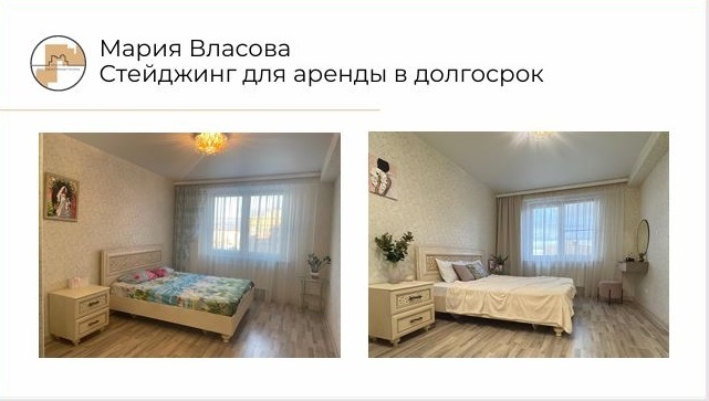 хоумстейджинг спальни фото до-после. Мария Власова. Академия хоумстейджинга Глории Крюнер