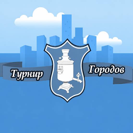 Турнир городов