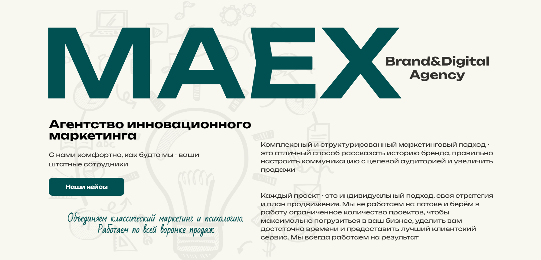 MAEX. Marketing experts