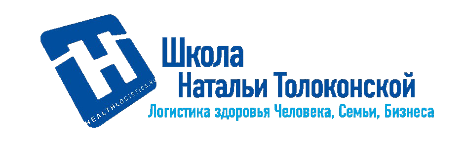 Школа натальи. Школа Натальи Толоконской. Школа здоровья Натальи Толоконской. Листовки Натальи Толоконской. Логистика здоровья Толоконской.