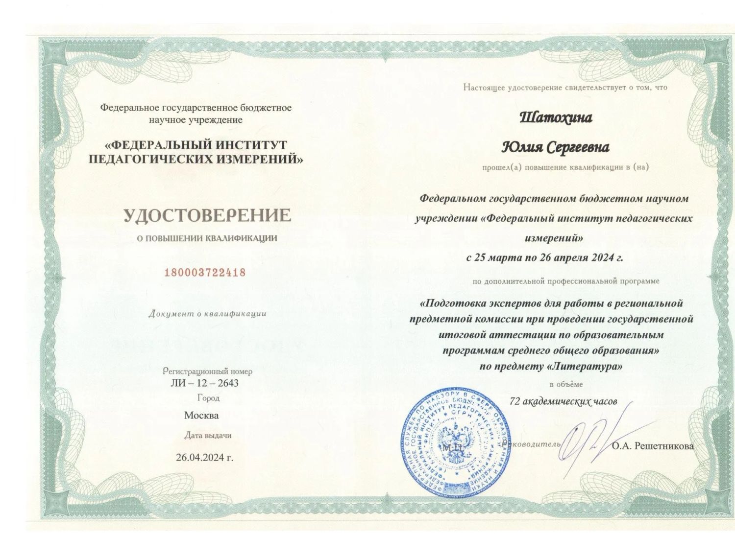 Диплом