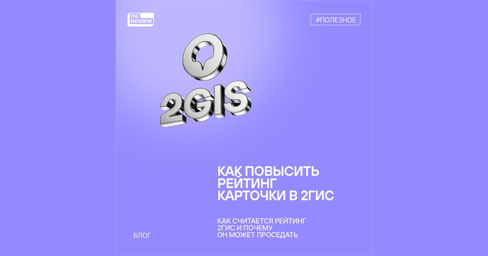Как повысить рейтинг карточки в 2ГИС