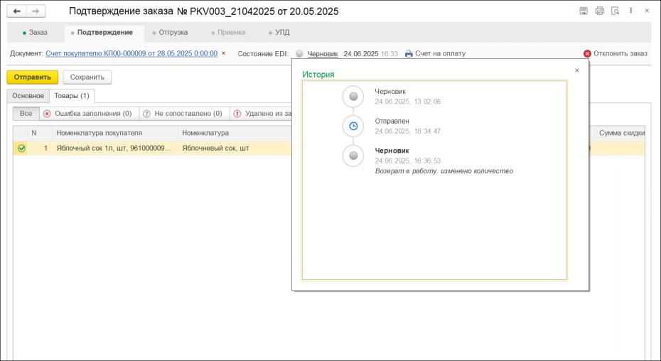 Повторная отправка EDI документов (ORDERSP, DESADV)
