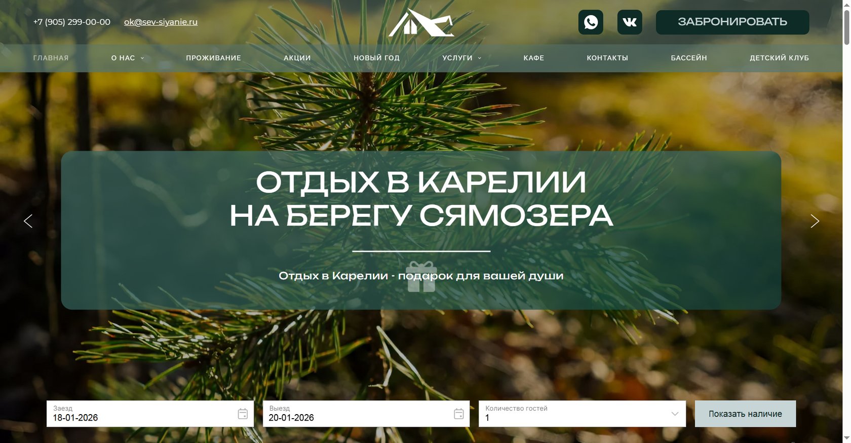 База отдыха «Северное сияние»