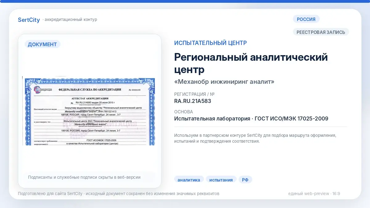 Механобр — испытательный центр