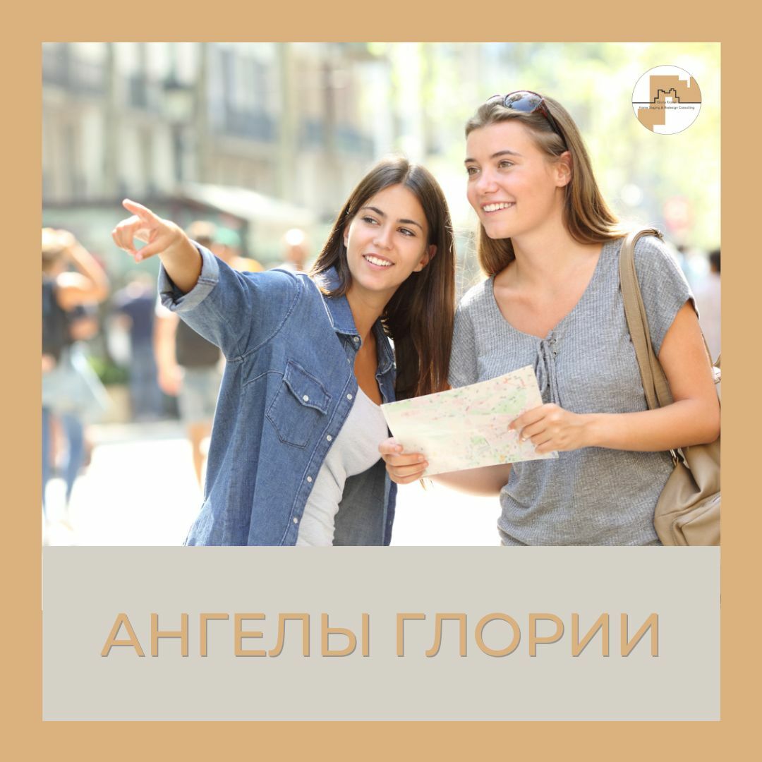 Ангелы Глории. О кураторах курса по хоумстейджингу. Отзывы
