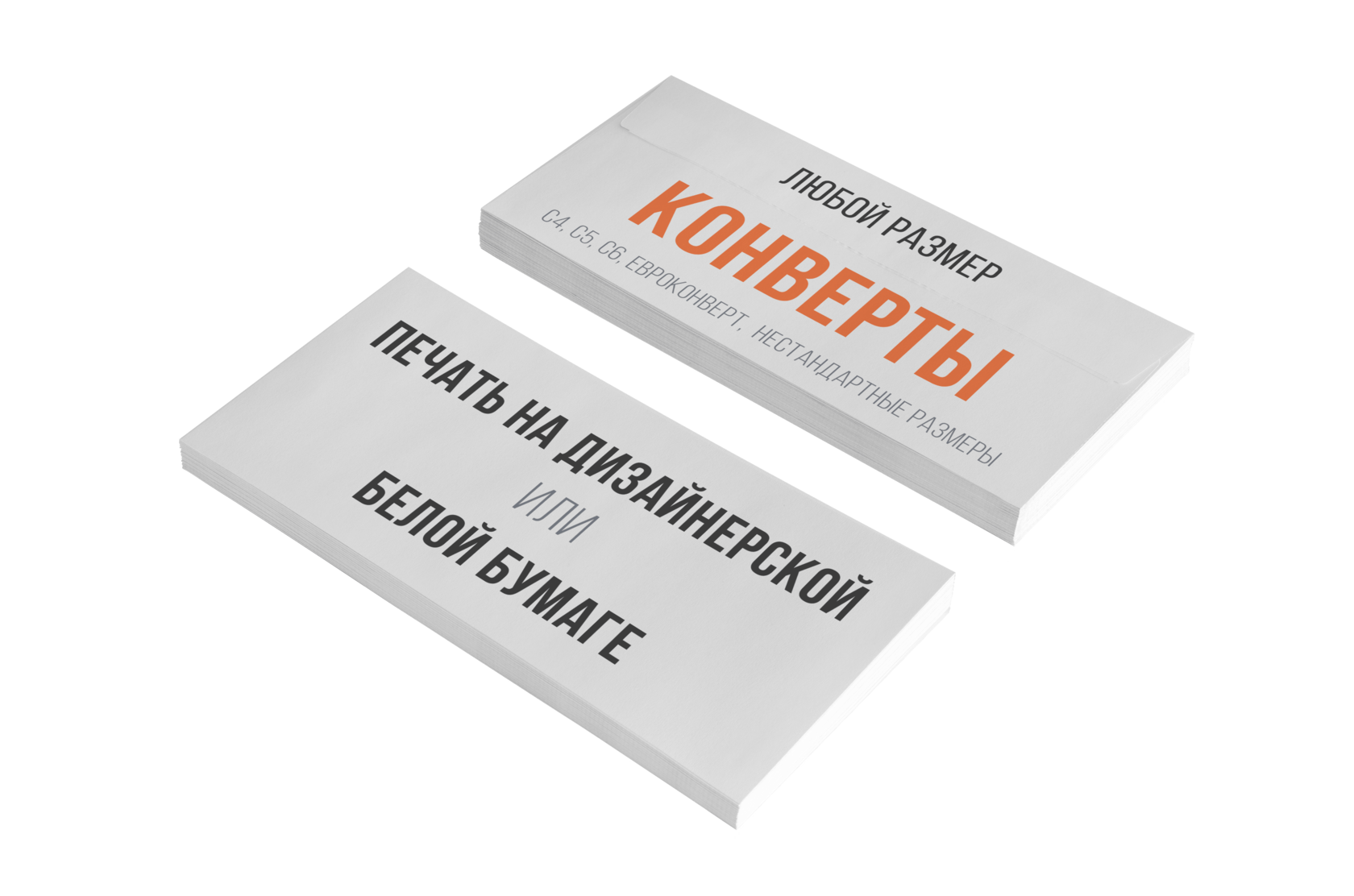 Конверты в Нижнем Новгороде - печать и изготовление