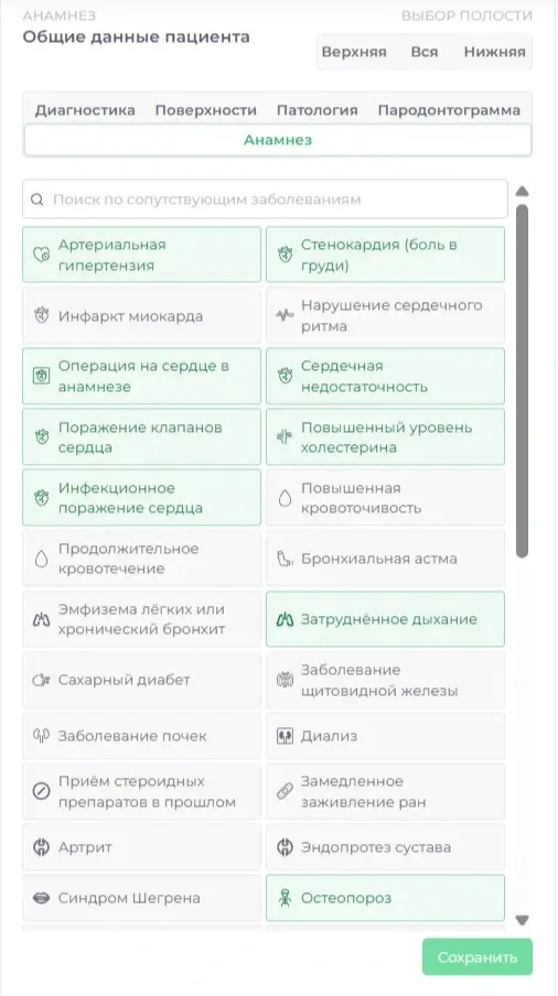 Анамнез пациента — Future IT Dent