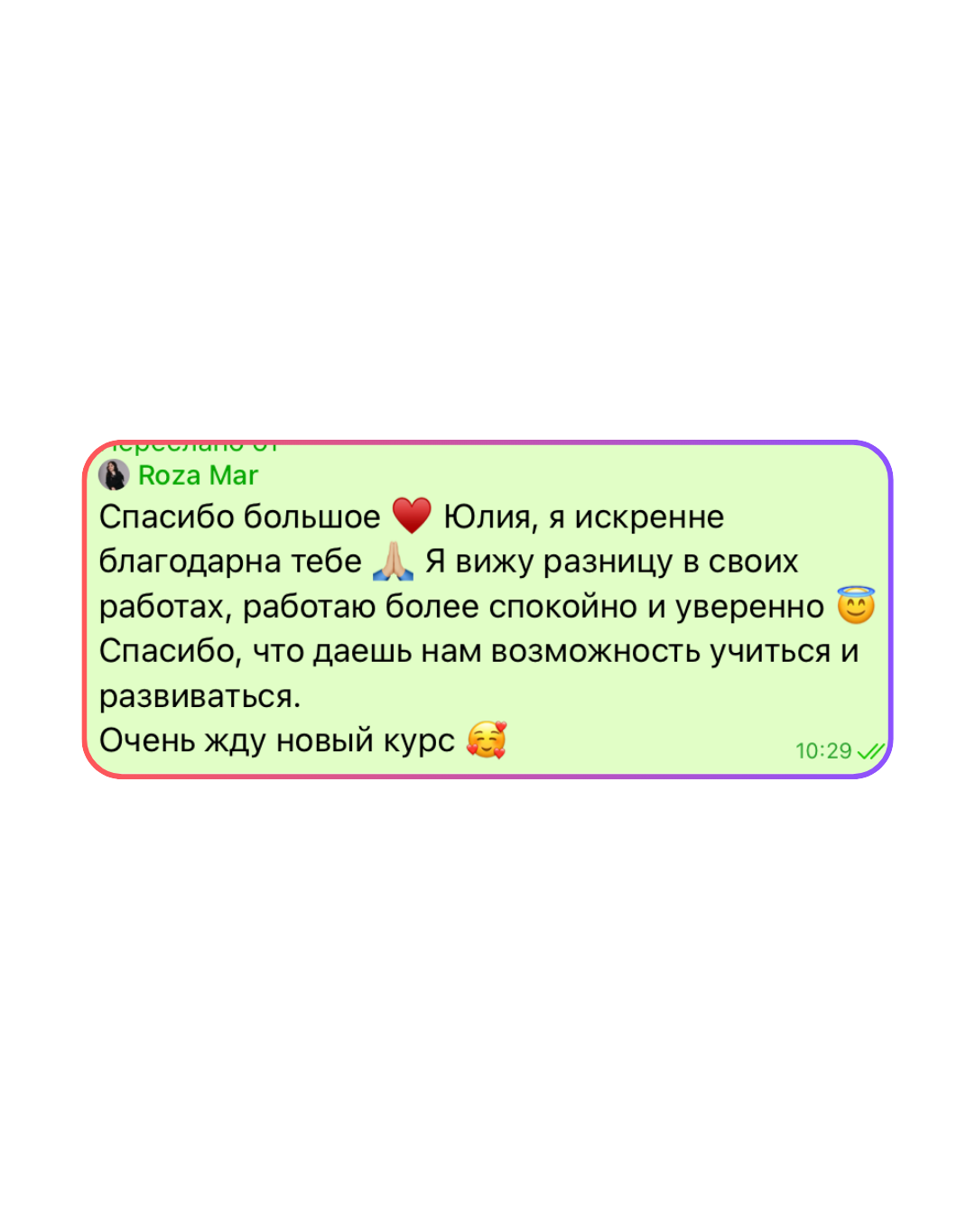 Отзыв Roza Mar