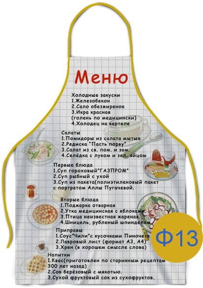 вариант печати фартука ф13