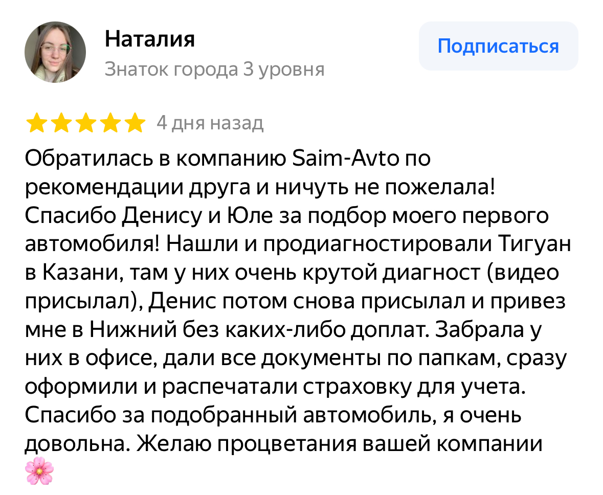 Комплексный подбор автомобилей с пробегом в Нижнем Новгороде и области