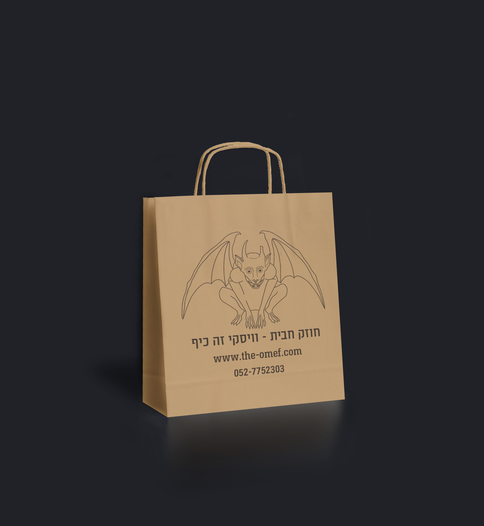 שקיות ממותגות