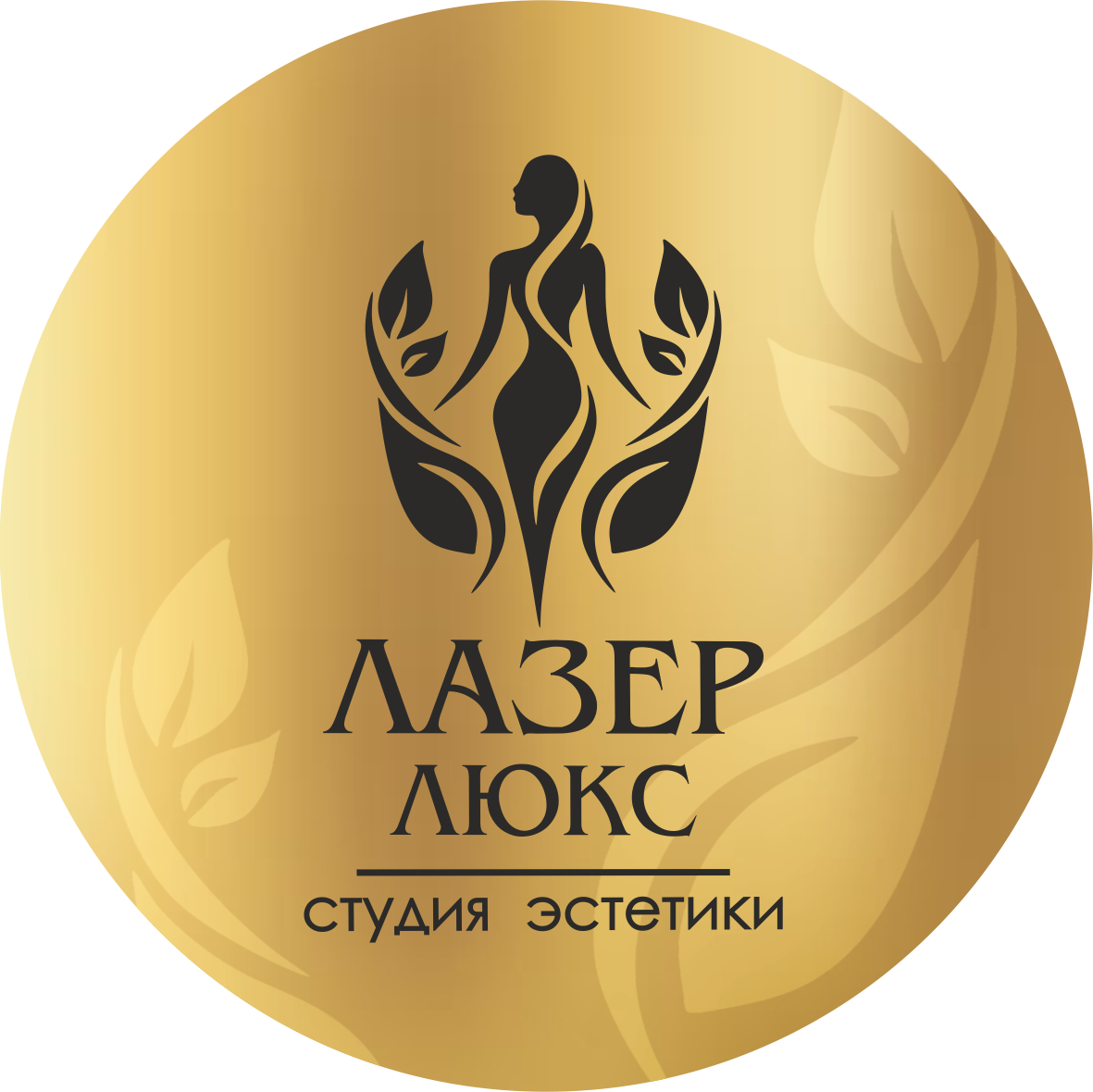 ЛАЗЕР ЛЮКС