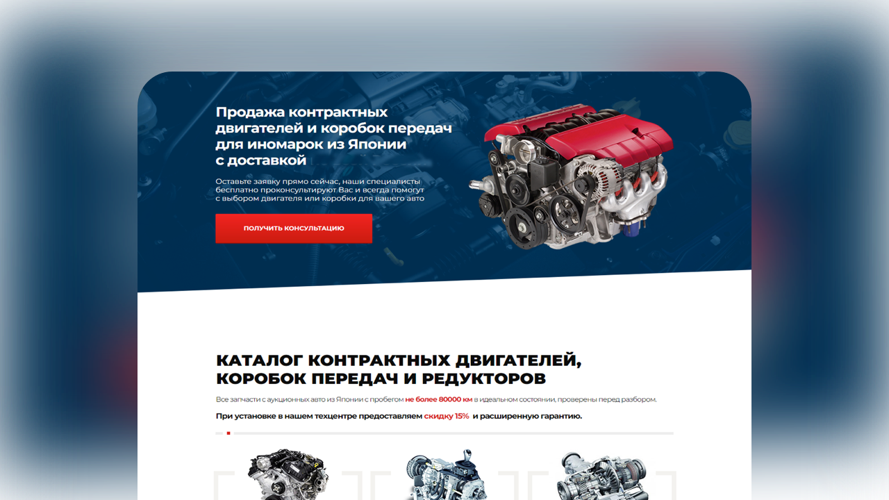 Кейс продвижения контрактных двигателей из Японии