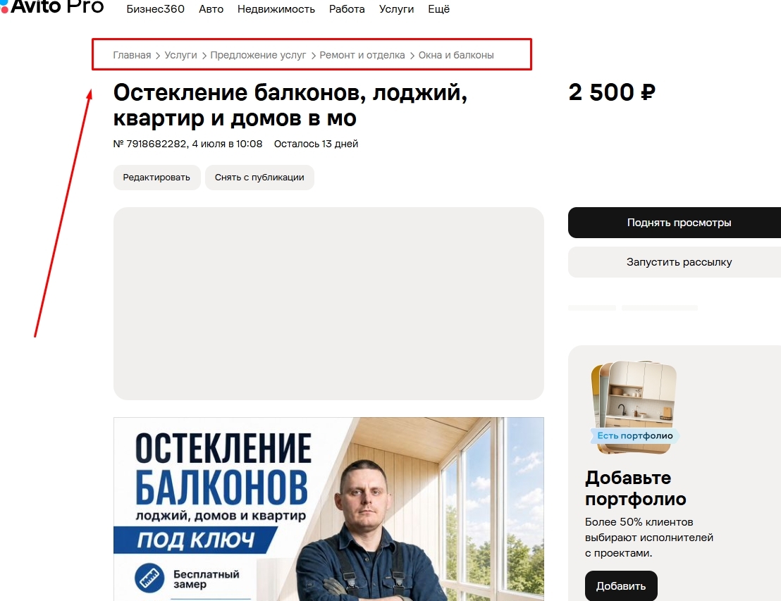 не правильно выбранная категория на Авито