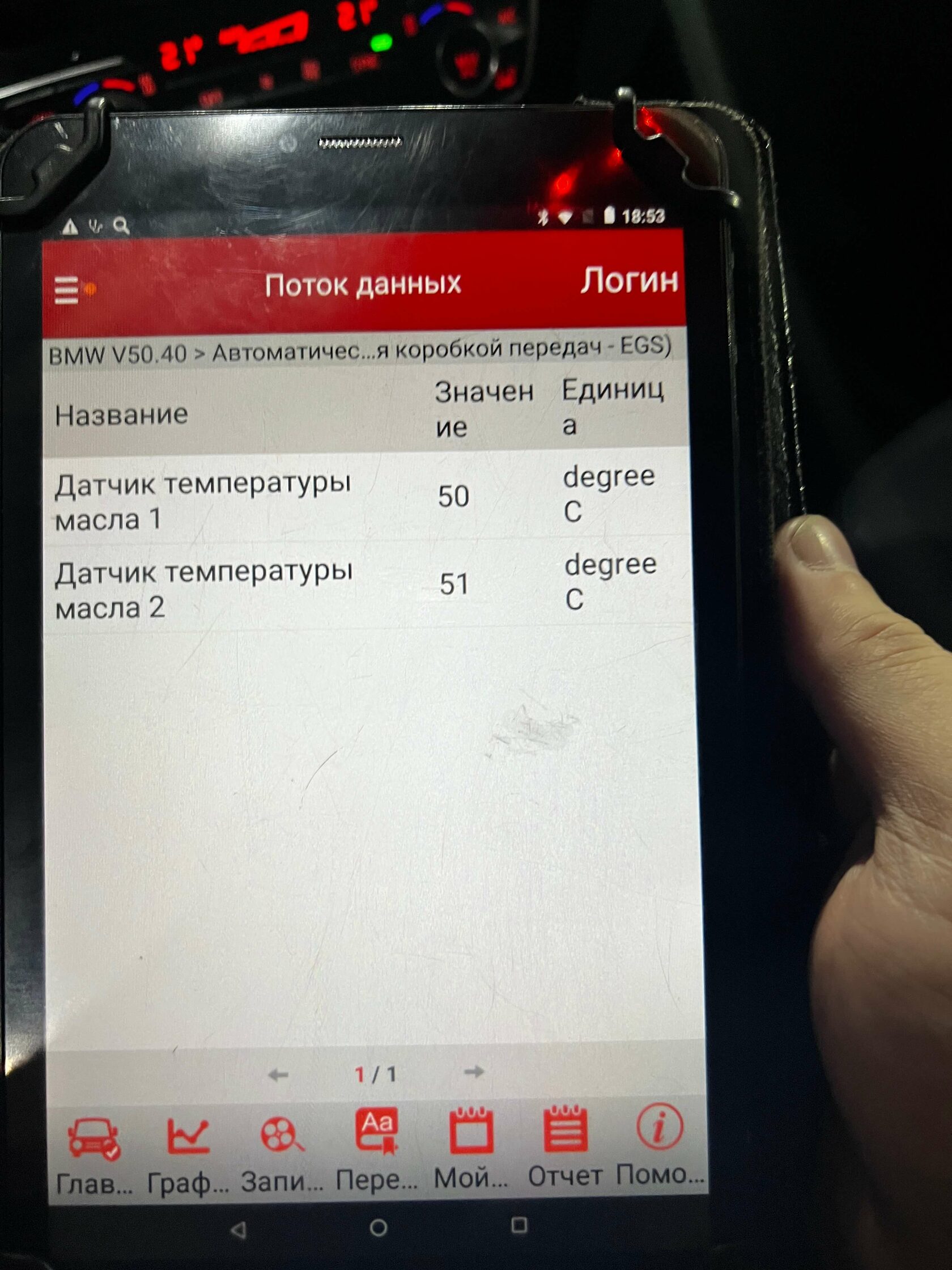 Контроль температуры АКПП BMW X1