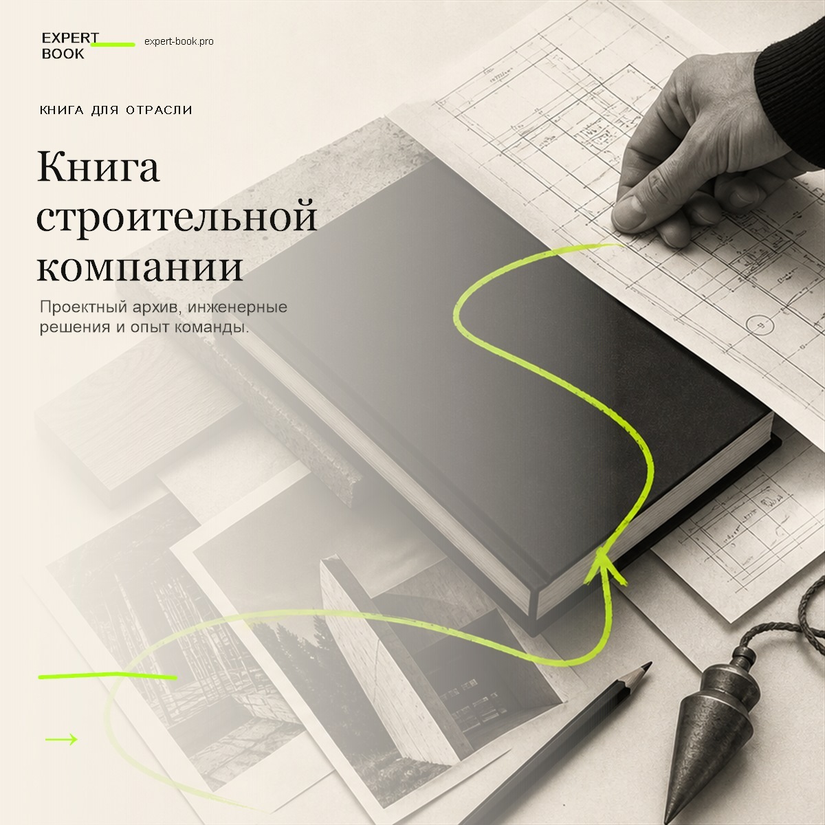 Обложка статьи «Как строительной компании написать книгу» — Expert Book