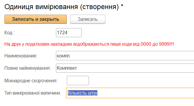 Як правильно оформляти одиниці виміру?